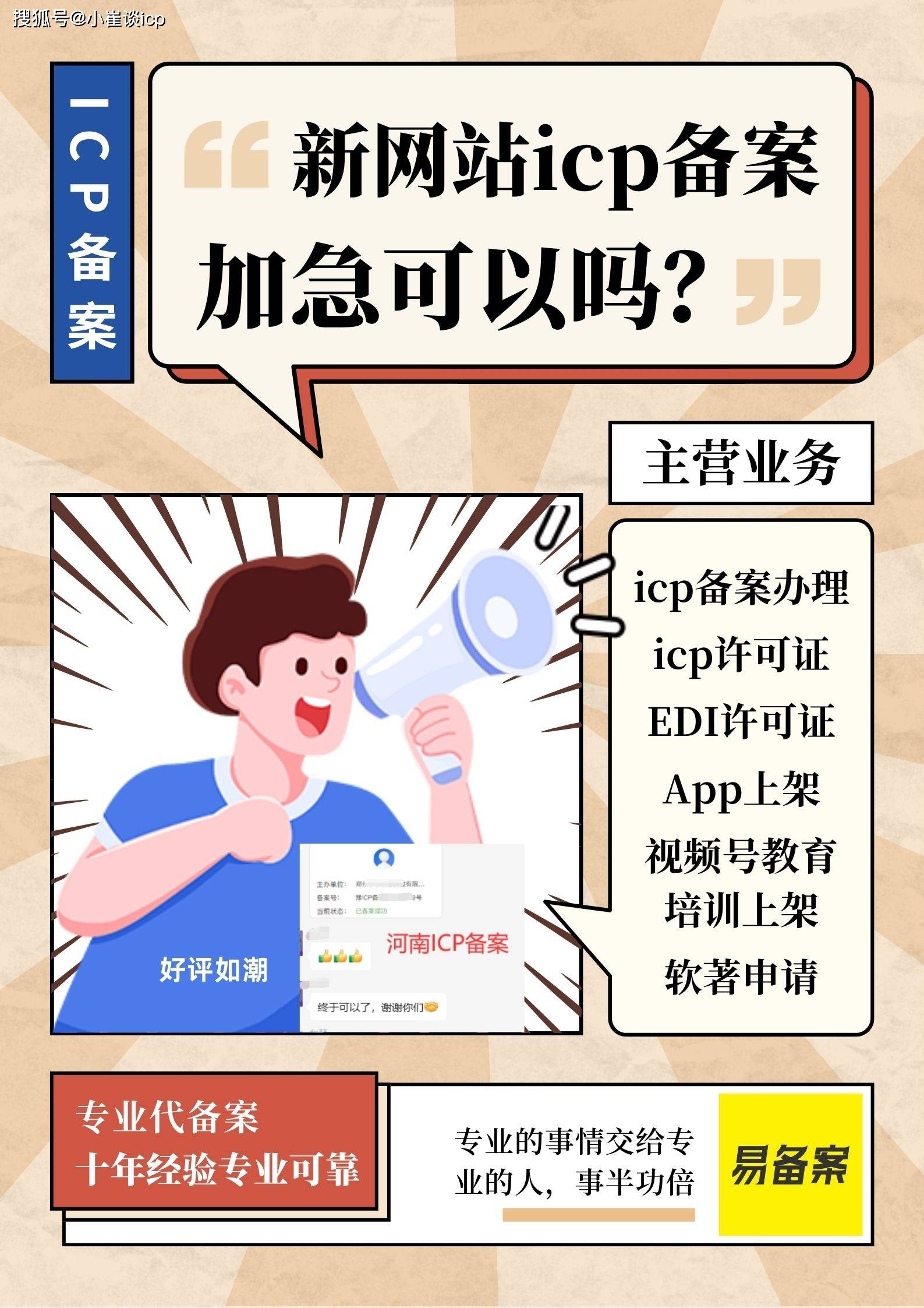 哪里办理域名备案最快?域名备案加急办理流程详解 第1张 哪里办理域名备案最快?域名备案加急办理流程详解 第1张