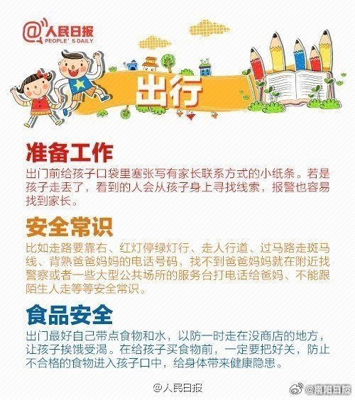 安全看护打折了,孩子安全还能有保障吗? 第2张 安全看护打折了,孩子安全还能有保障吗? 第2张