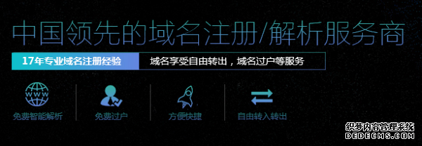 宏网域名注册怎么选?宏网域名注册平台哪个好 第2张 宏网域名注册怎么选?宏网域名注册平台哪个好 第2张