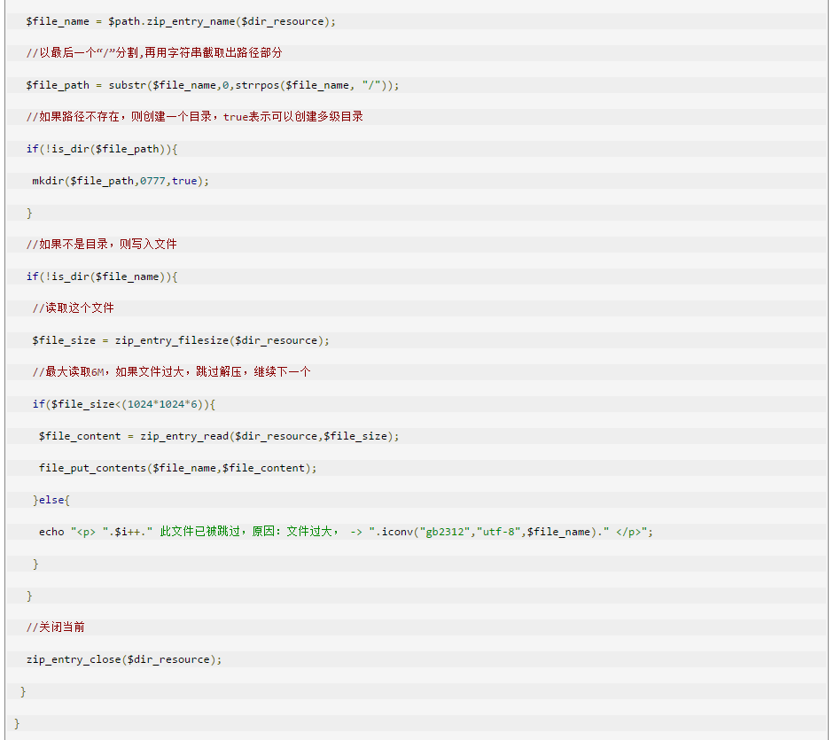 PHP怎么解压嵌套的zip文件,PHP递归解压zip文件怎么做 第2张 PHP怎么解压嵌套的zip文件,PHP递归解压zip文件怎么做 第2张