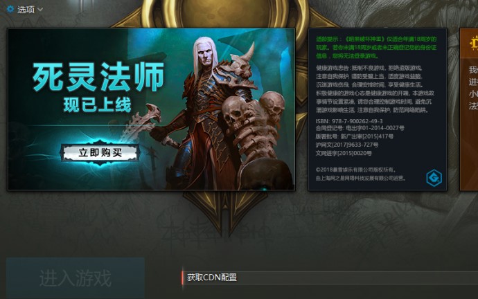 为何战网更新总卡在初始化阶段,获取cdn配置一直无法完成? 第1张 为何战网更新总卡在初始化阶段,获取cdn配置一直无法完成? 第1张