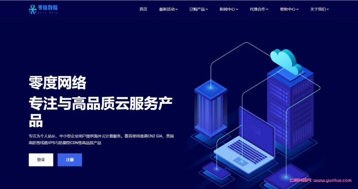 V5Net香港机房特惠:BGP云低至9元/月,独服300元/月(500M大带宽) 第2张 V5Net香港机房特惠:BGP云低至9元/月,独服300元/月(500M大带宽) 第2张
