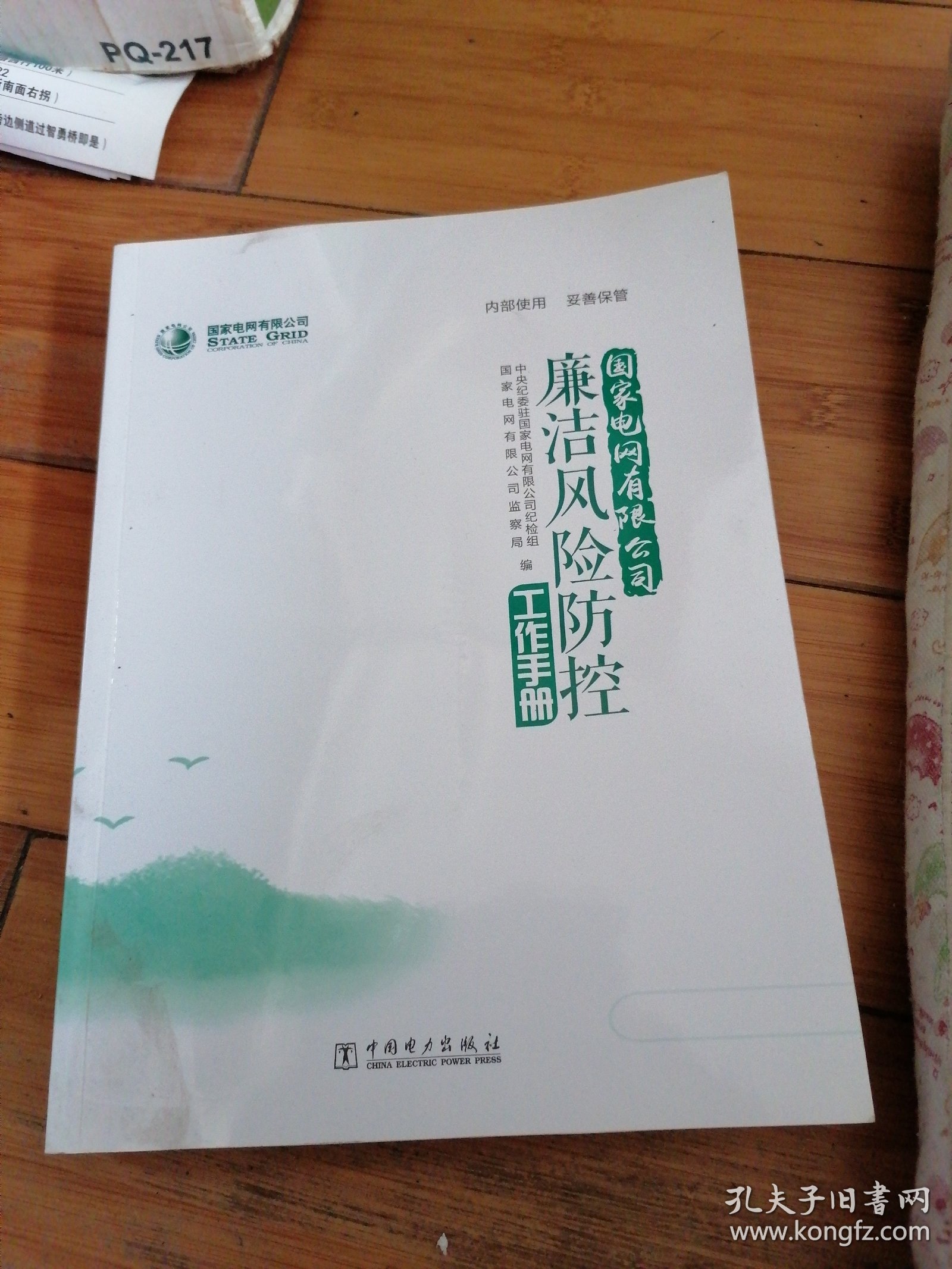 供电企业营销廉洁风险防控手册,供电营销人员如何有效防控廉洁风险 第3张 供电企业营销廉洁风险防控手册,供电营销人员如何有效防控廉洁风险 第3张