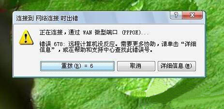 连接宽带出错怎么办?宽带连接失败解决教程 第1张 连接宽带出错怎么办?宽带连接失败解决教程 第1张