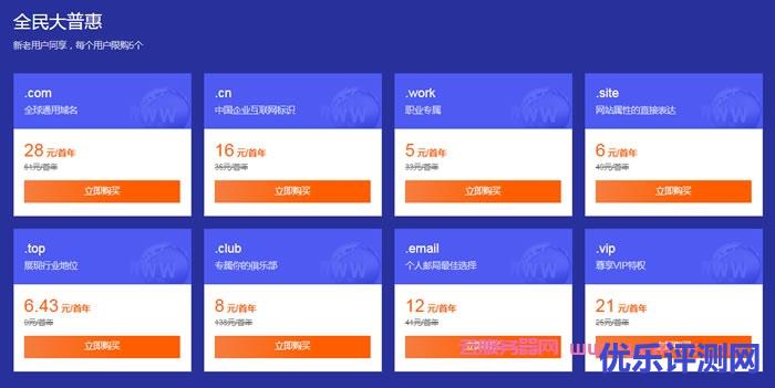 7月:发几个便宜注册域名的优惠信息 第3张 7月:发几个便宜注册域名的优惠信息 第3张