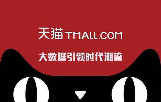 天猫的域名是多少?为何如此知名,背后有何商业奥秘? 第3张 天猫的域名是多少?为何如此知名,背后有何商业奥秘? 第3张