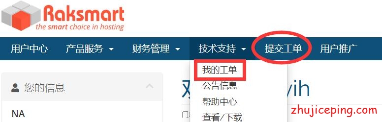 raksmart:最便宜的精品网络CN2服务器,不限流量/可支付宝 第1张 raksmart:最便宜的精品网络CN2服务器,不限流量/可支付宝 第1张