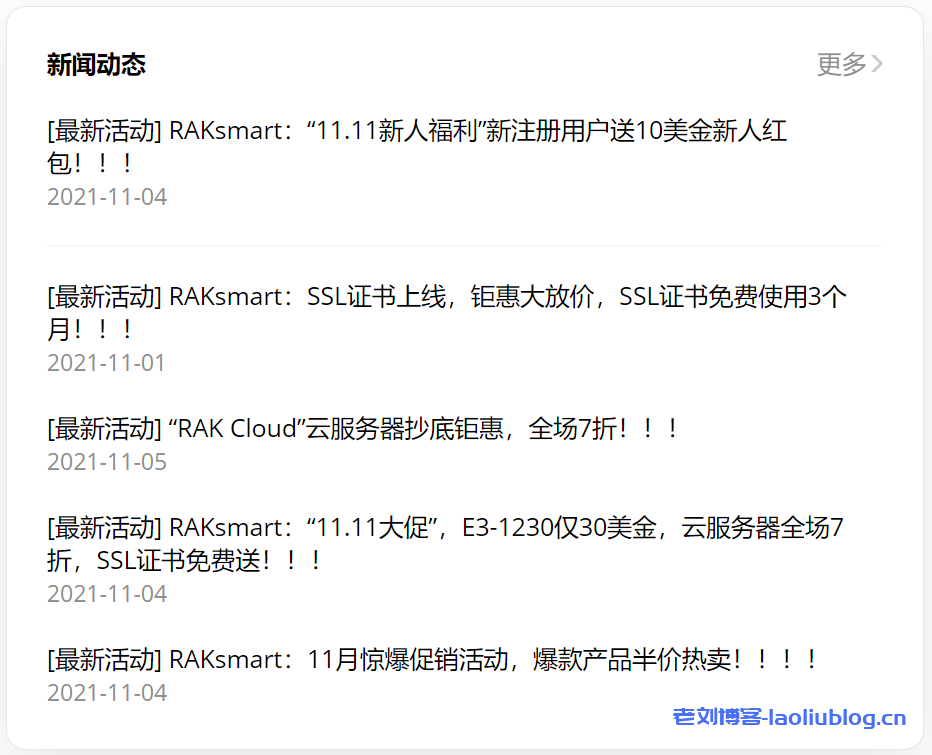#双十一#raksmart机房预充值金10倍膨胀,冲1得11,云服务器$1/年、独服还能叠加5折;香港/台湾/韩国/日本/新加坡/马来西亚/美国机房