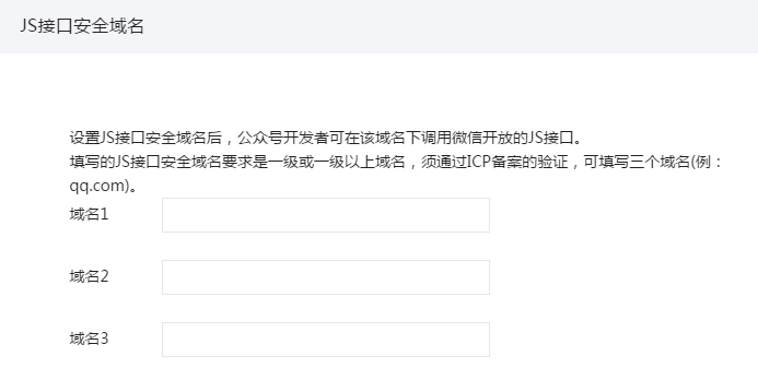 js接口安全域名的作用是什么?为什么需要配置安全域名 第1张 js接口安全域名的作用是什么?为什么需要配置安全域名 第1张
