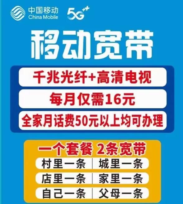 城阳移动宽带怎么办理？城阳移动宽带资费及办理入口