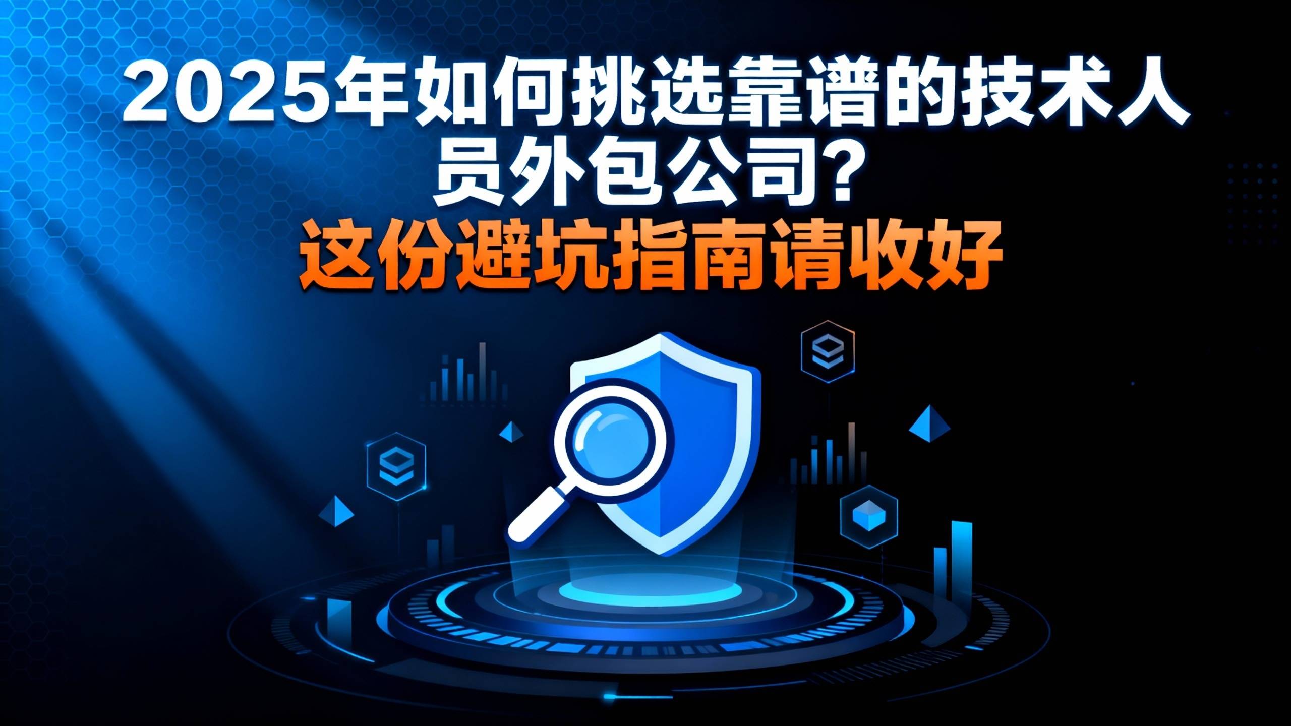 ps外包网站如何选择靠谱平台,避免陷阱与纠纷? 第3张 ps外包网站如何选择靠谱平台,避免陷阱与纠纷? 第3张