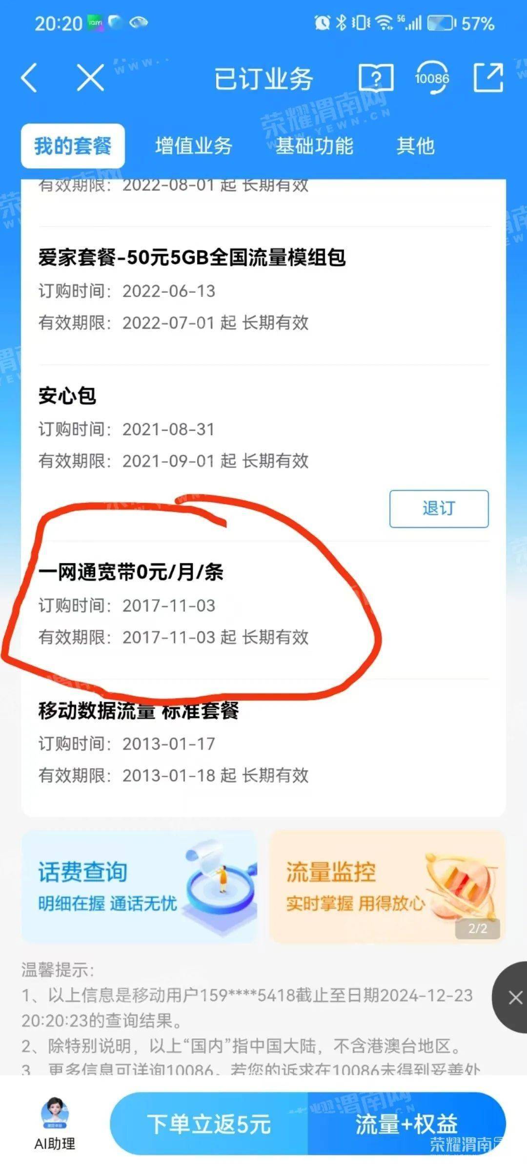 渭南宽带资费是多少?渭南宽带资费查询 第1张 渭南宽带资费是多少?渭南宽带资费查询 第1张