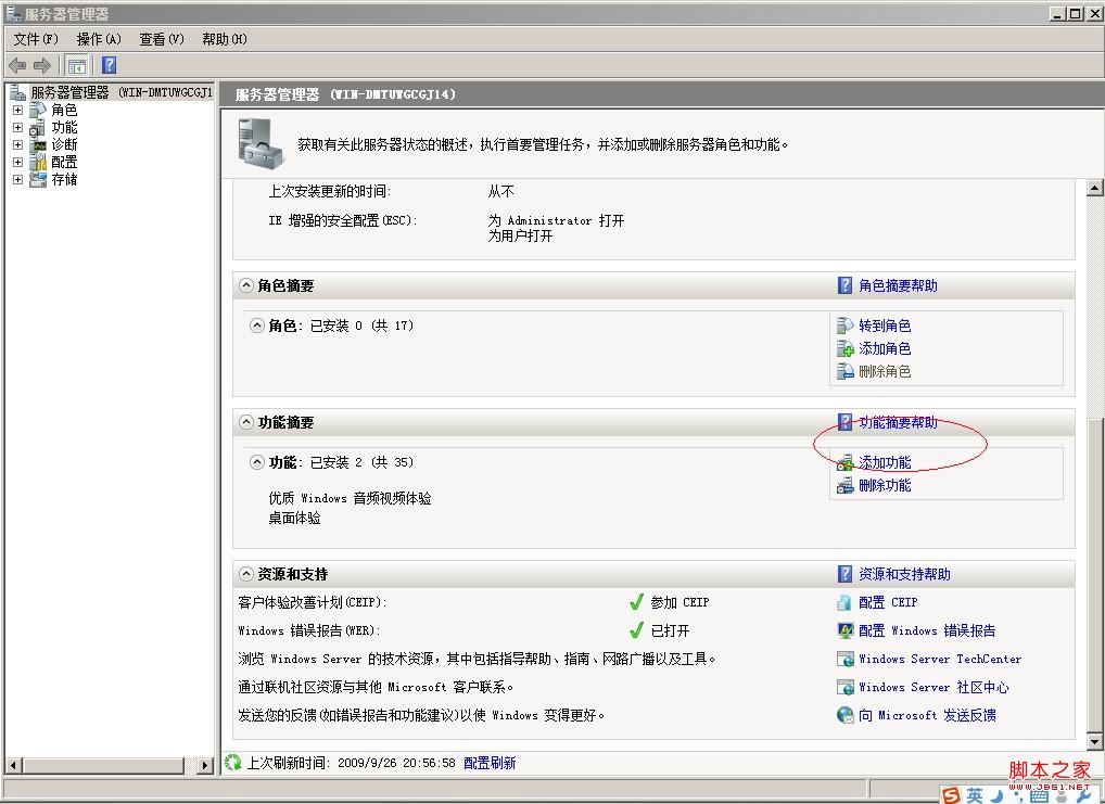 win2008 server配置过程中,有哪些常见问题及解决方法? 第2张 win2008 server配置过程中,有哪些常见问题及解决方法? 第2张