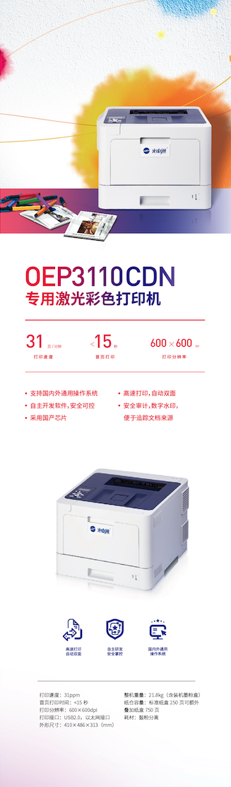 光电通OEP3110CDN激光打印机，性能卓越还是性价比低？揭秘选购真相 第2张