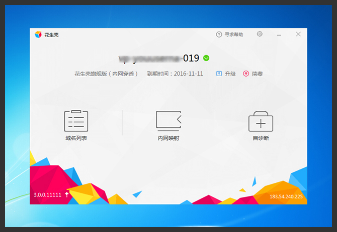 免费动态域名客户端怎么用?动态域名解析软件哪个好 第2张 免费动态域名客户端怎么用?动态域名解析软件哪个好 第2张