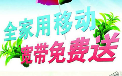 移动宽带很卡么?移动宽带卡顿原因及提速方法 第2张 移动宽带很卡么?移动宽带卡顿原因及提速方法 第2张