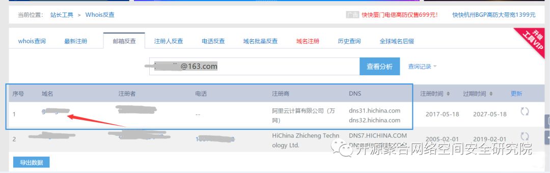 域名注册邮箱反查,域名注册邮箱反查怎么查,域名注册邮箱反查工具 第1张 域名注册邮箱反查,域名注册邮箱反查怎么查,域名注册邮箱反查工具 第1张