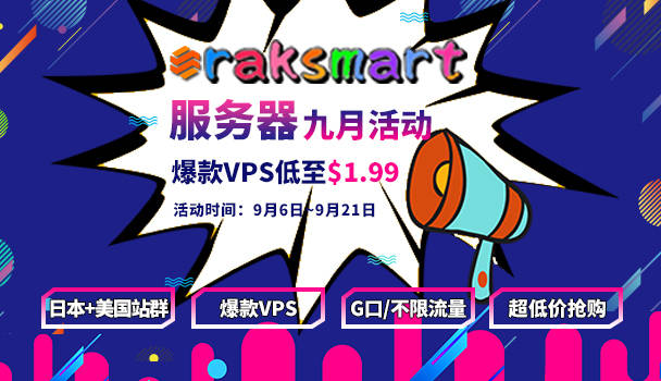 raksmart新增西雅图机房,独立服务器低至$19.9/首月,续费$59,中国优化线路 第2张 raksmart新增西雅图机房,独立服务器低至$19.9/首月,续费$59,中国优化线路 第2张