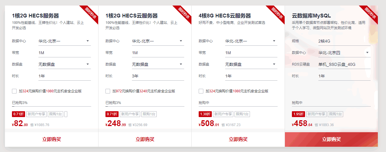 别再原价买华为云了!828大促5折+30%高返点,官方总代护航保障 第2张 别再原价买华为云了!828大促5折+30%高返点,官方总代护航保障 第2张