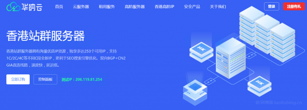 香港cn2服务器推荐,介绍一批靠谱的香港cn2网络提供商 第1张 香港cn2服务器推荐,介绍一批靠谱的香港cn2网络提供商 第1张