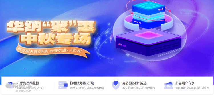 金秋双节：华纳云-云服3折/独服3.8折/高防4.8折，香港CN2/新加坡CN2/美国CN2/日本优化，低至186元/年
