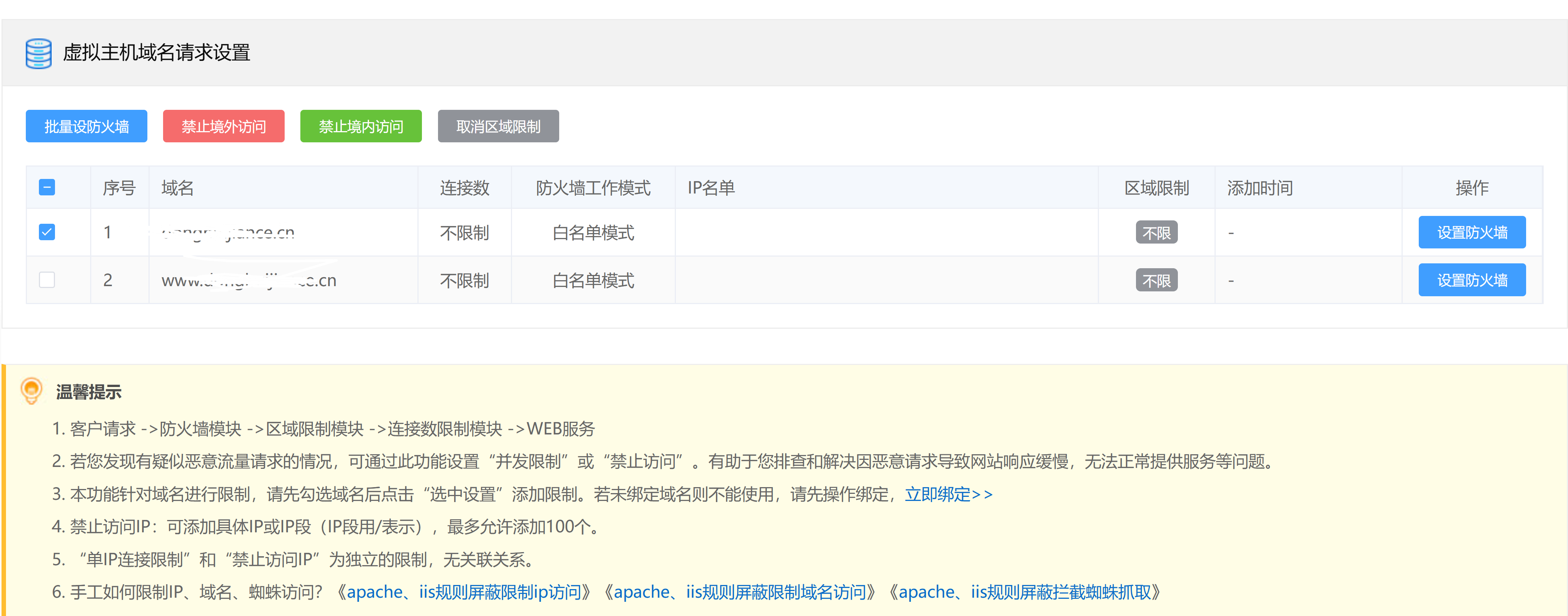 Apache如何屏蔽特定域名访问?配置步骤详解与常见问题解析 第3张 Apache如何屏蔽特定域名访问?配置步骤详解与常见问题解析 第3张