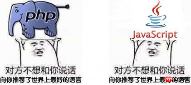 PHP和Java哪个好?PHP和Java区别在哪里? 第1张 PHP和Java哪个好?PHP和Java区别在哪里? 第1张