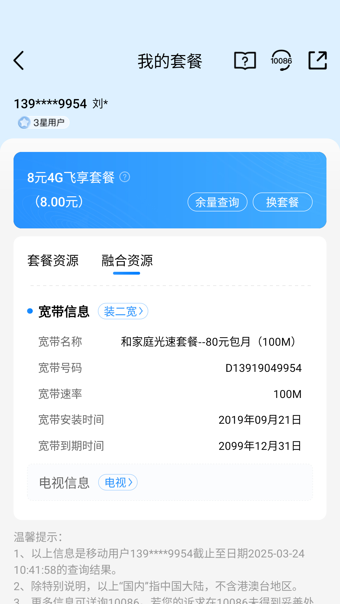 宽带业务号码是多少,宽带业务号码查询 第1张 宽带业务号码是多少,宽带业务号码查询 第1张