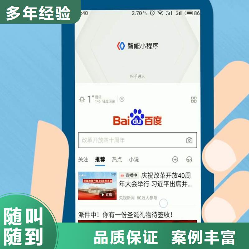 金华百度小程序开发费用多少?如何选择靠谱开发公司? 第1张 金华百度小程序开发费用多少?如何选择靠谱开发公司? 第1张