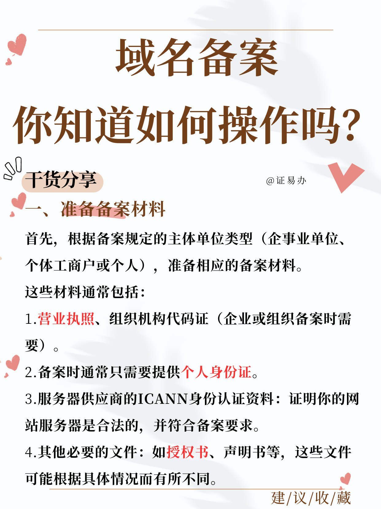 域名备案背景布是什么?域名备案背景布怎么弄 第1张 域名备案背景布是什么?域名备案背景布怎么弄 第1张