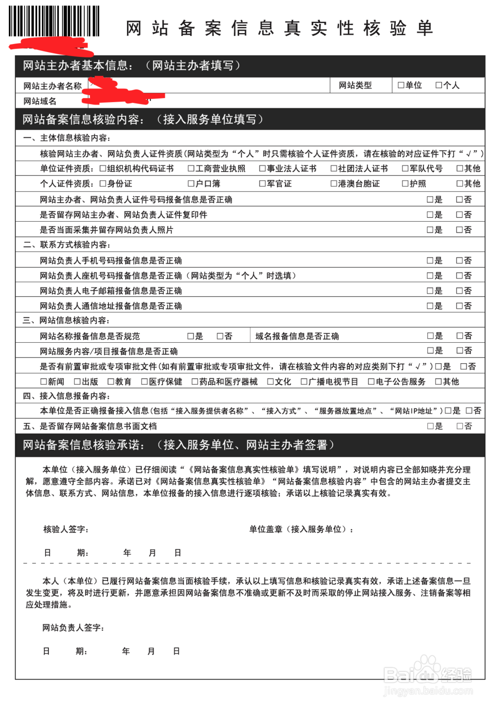 域名备案背景布是什么?域名备案背景布怎么弄 第3张 域名备案背景布是什么?域名备案背景布怎么弄 第3张