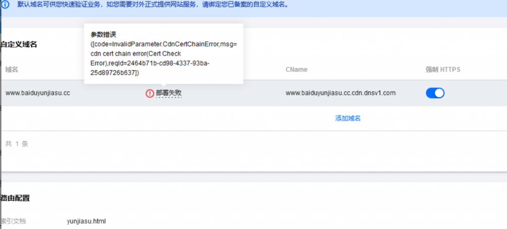 CDN和服务器SSL证书不一致如何解决网站无法访问问题? 第1张 CDN和服务器SSL证书不一致如何解决网站无法访问问题? 第1张