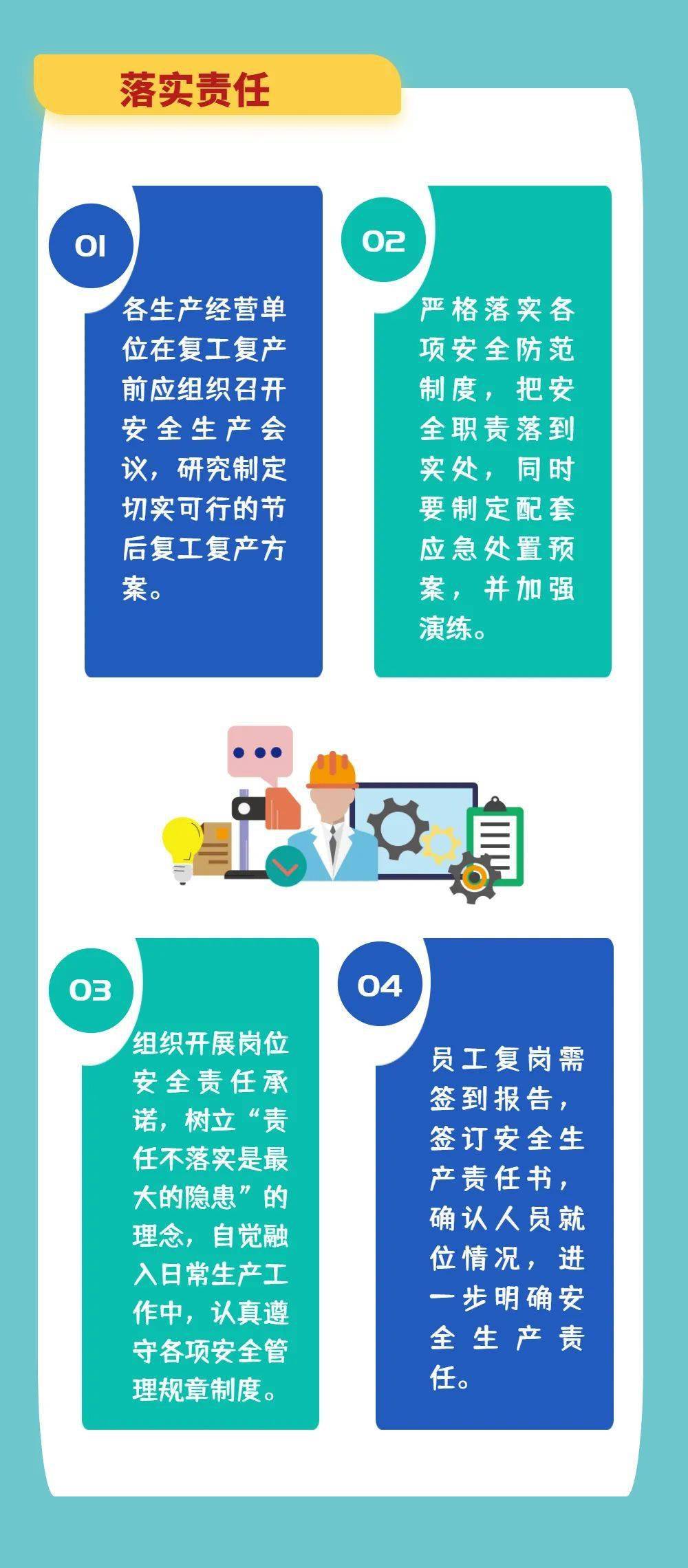 安全生产管理部门如何有效预防事故发生? 第3张 安全生产管理部门如何有效预防事故发生? 第3张