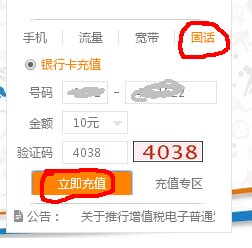 上海电信宽带充值怎么操作?上海电信宽带充值 第2张 上海电信宽带充值怎么操作?上海电信宽带充值 第2张