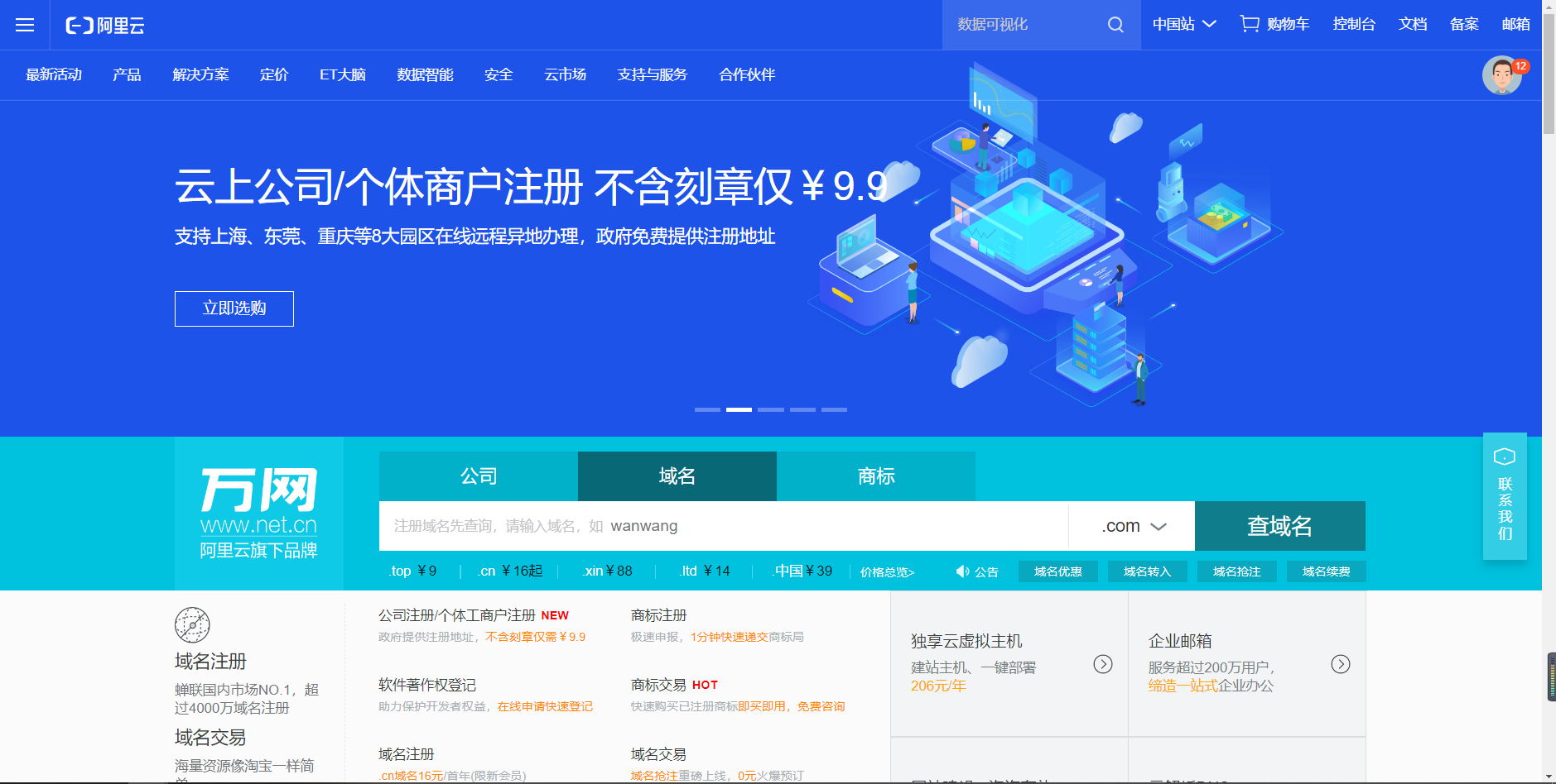 万网域名预定,万网域名怎么预定? 第2张 万网域名预定,万网域名怎么预定? 第2张