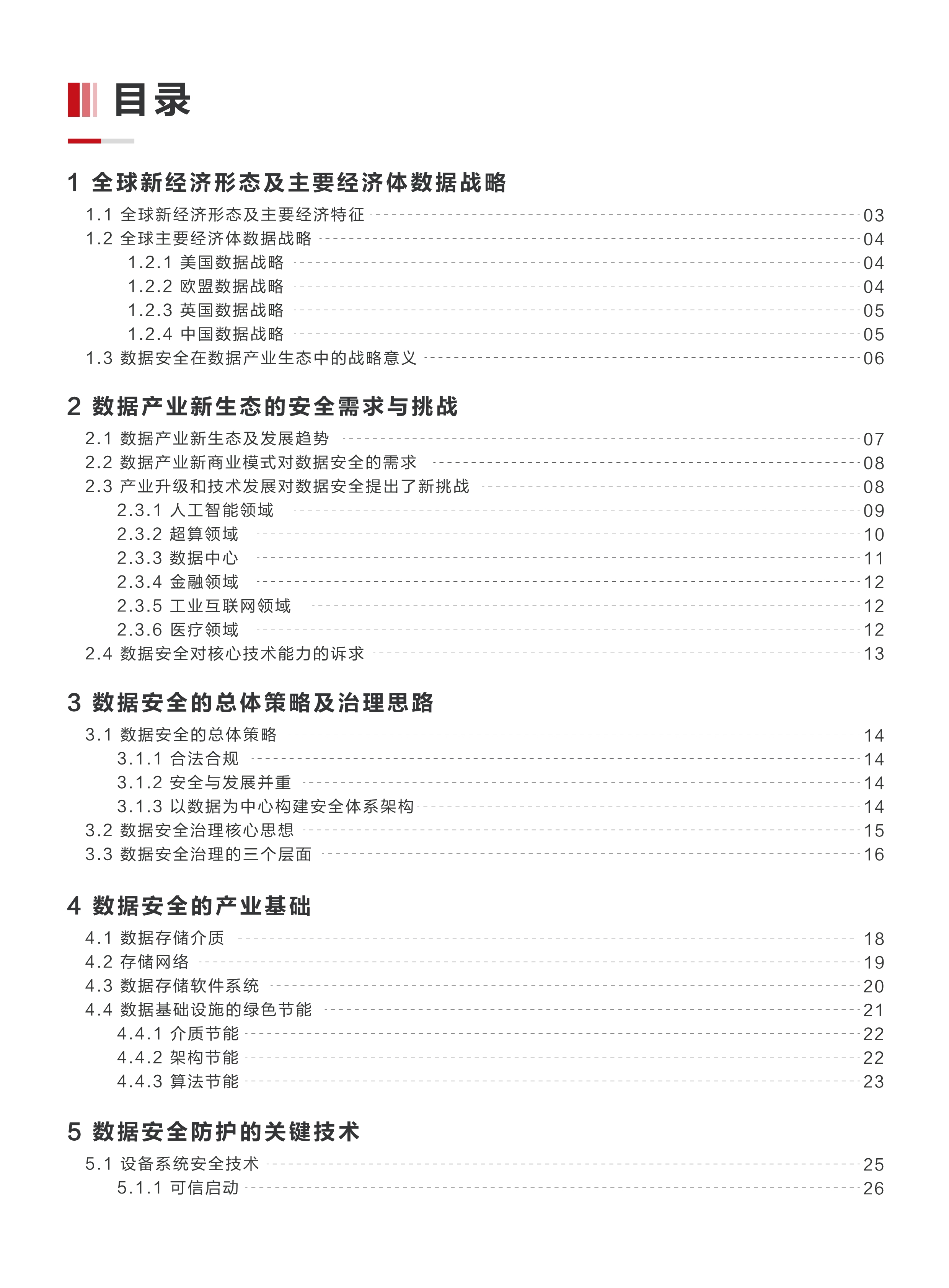 安全白皮书怎么买?哪里能买到正规的安全白皮书? 第2张 安全白皮书怎么买?哪里能买到正规的安全白皮书? 第2张