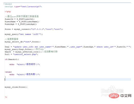 php获取数据库修改行数怎么操作?php修改数据库数据方法 第3张 php获取数据库修改行数怎么操作?php修改数据库数据方法 第3张