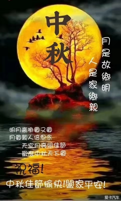 祝大家：2019，中秋快乐！ 第1张