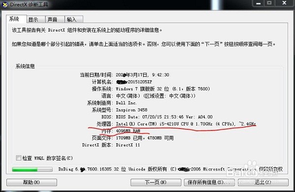 怎么在电脑查看配置文件?电脑配置信息在哪里看 第3张 怎么在电脑查看配置文件?电脑配置信息在哪里看 第3张
