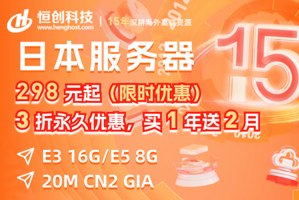 维翔主机:全场8折+冲1送1,日本服务器+香港服务器 第3张 维翔主机:全场8折+冲1送1,日本服务器+香港服务器 第3张