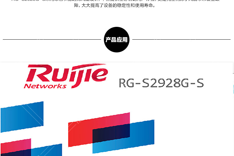 锐捷2928交换机配置步骤是什么?新手快速上手指南 第1张 锐捷2928交换机配置步骤是什么?新手快速上手指南 第1张