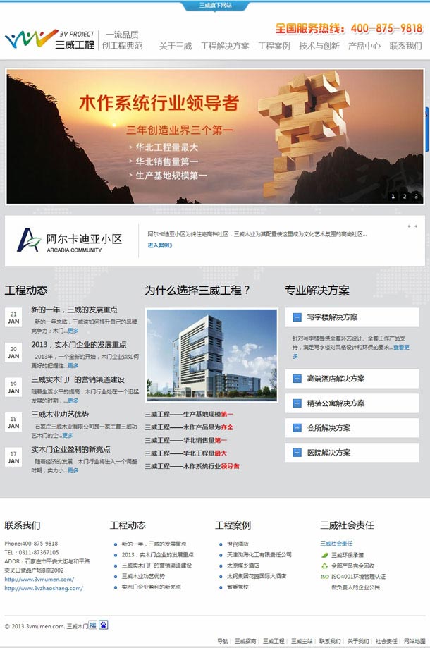 石家庄专业网站开发 第2张 石家庄专业网站开发 第2张