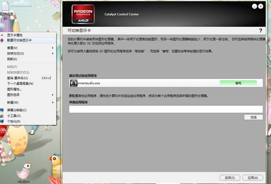 没有配置可交换显示卡怎么办?笔记本显卡切换不了如何解决 第3张 没有配置可交换显示卡怎么办?笔记本显卡切换不了如何解决 第3张