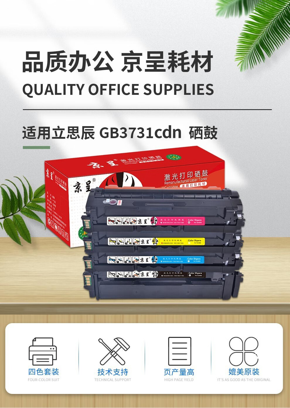 立思辰gb3731cdn硒鼓彩色京呈,这款硒鼓为何在京呈市场备受关注? 第1张 立思辰gb3731cdn硒鼓彩色京呈,这款硒鼓为何在京呈市场备受关注? 第1张
