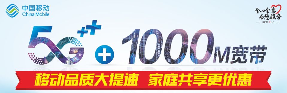 突破移动宽带限制,移动宽带怎么提速? 第2张 突破移动宽带限制,移动宽带怎么提速? 第2张