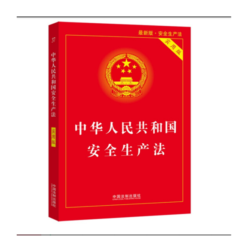 安全生产法百度云哪里找?最新全文免费下载吗? 第3张 安全生产法百度云哪里找?最新全文免费下载吗? 第3张