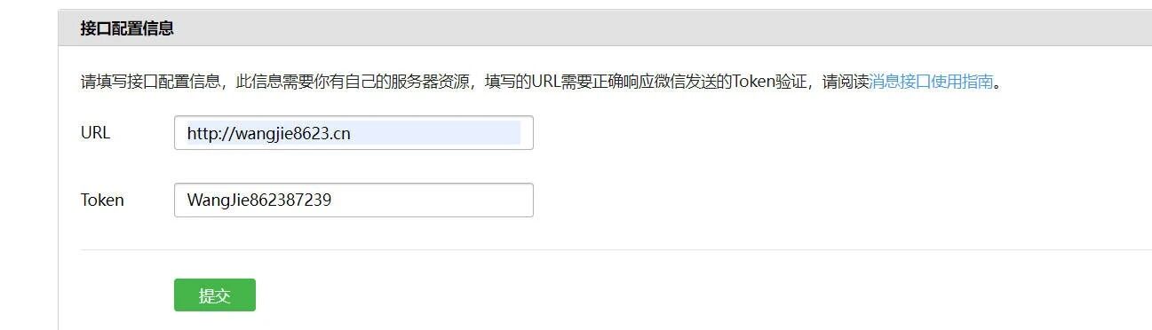 公众平台消息接口如何校验?消息接口响应实例详解 第3张 公众平台消息接口如何校验?消息接口响应实例详解 第3张