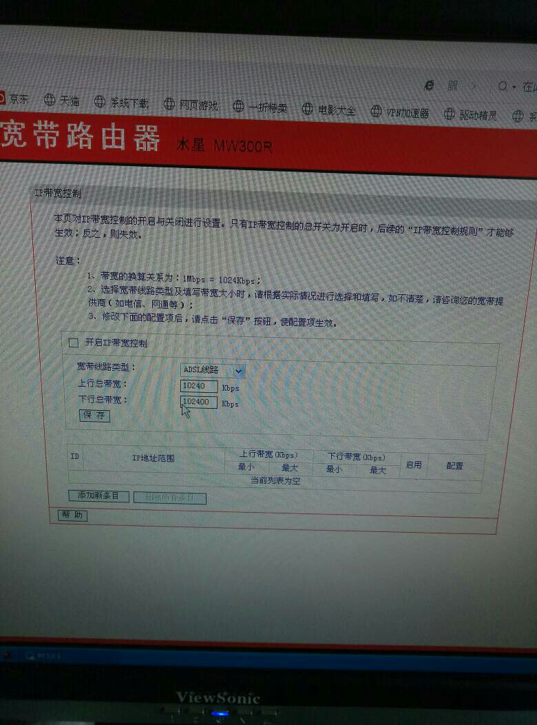 宽带设置上行下行怎么调?如何设置宽带上传下载速度 第3张 宽带设置上行下行怎么调?如何设置宽带上传下载速度 第3张