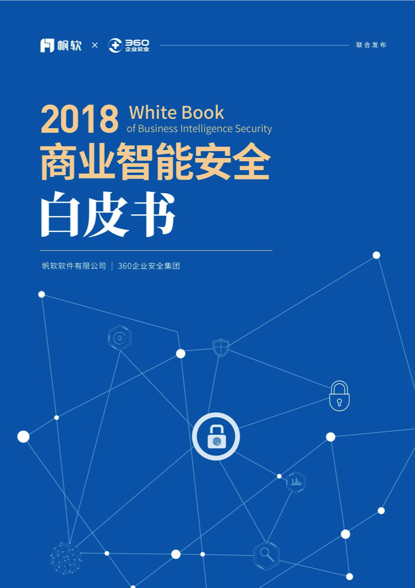 安全白皮书优惠怎么领?免费下载攻略是什么? 第2张 安全白皮书优惠怎么领?免费下载攻略是什么? 第2张
