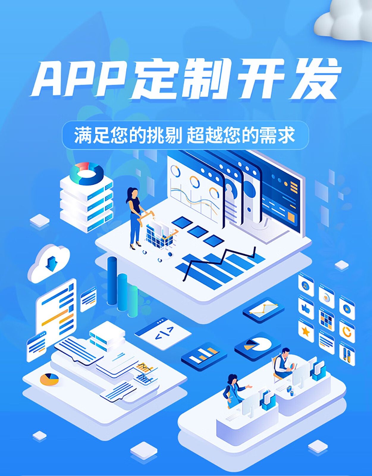 定制手机软件app开发 第3张 定制手机软件app开发 第3张